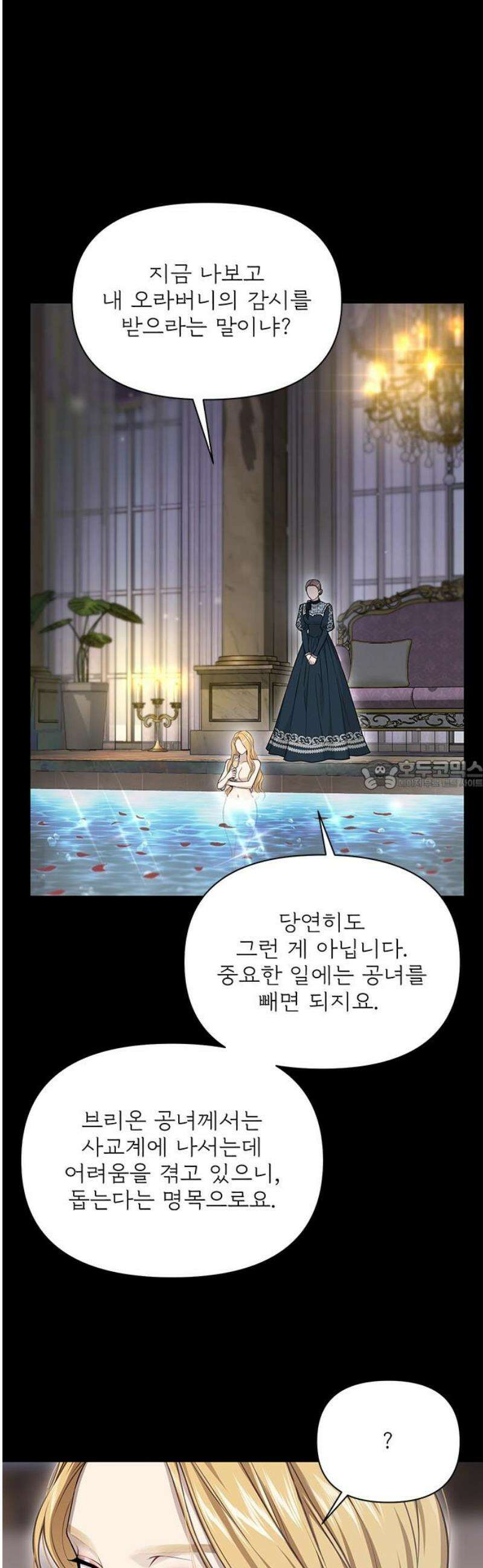 버림받은 왕녀의 은밀한 침실 137화． 브리온 공녀 28