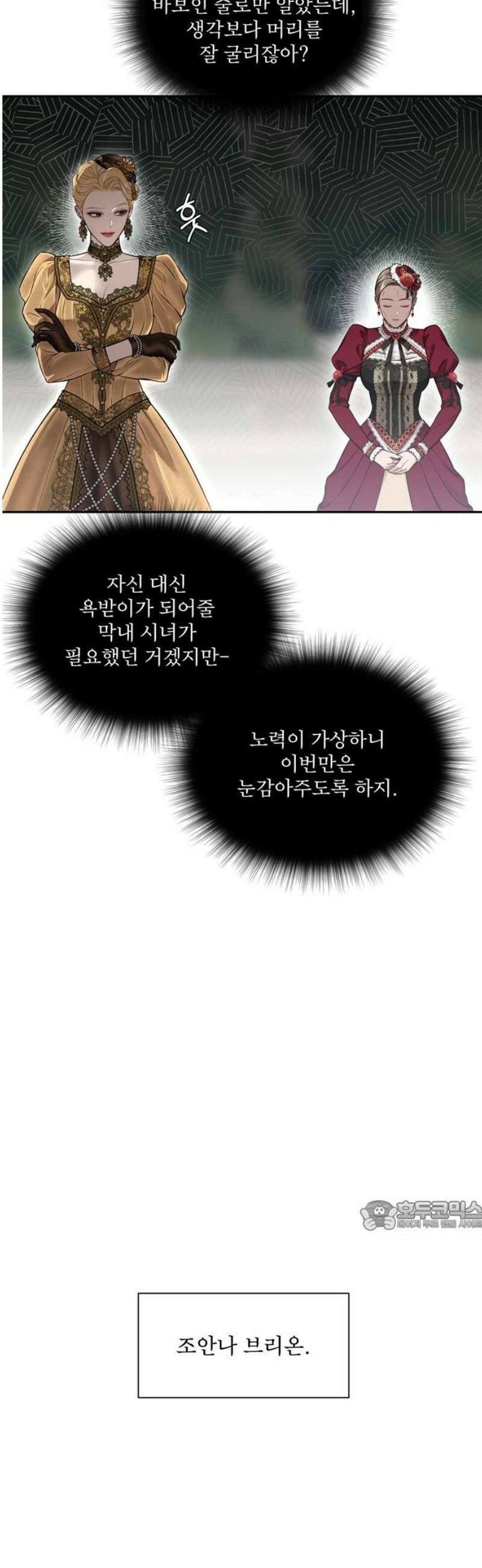 버림받은 왕녀의 은밀한 침실 137화． 브리온 공녀 32