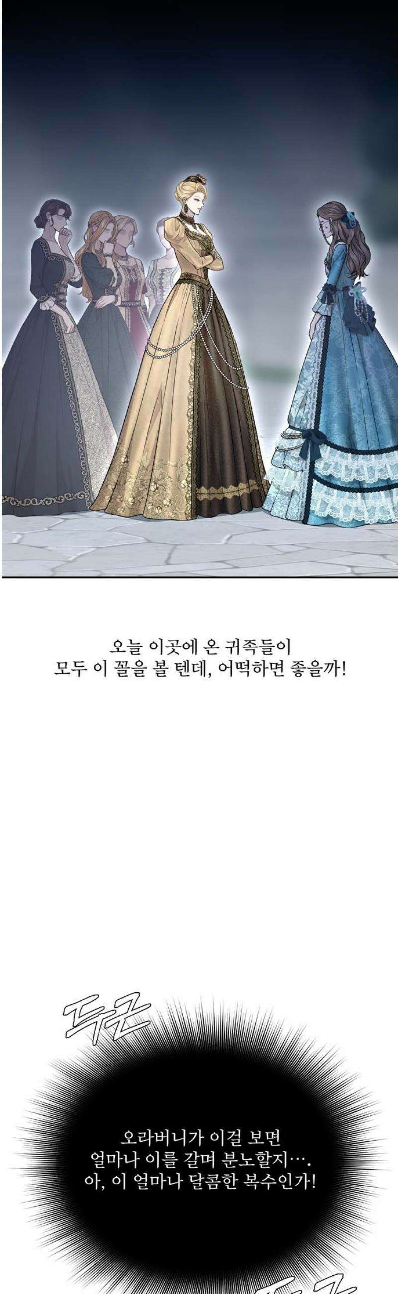 버림받은 왕녀의 은밀한 침실 137화． 브리온 공녀 35