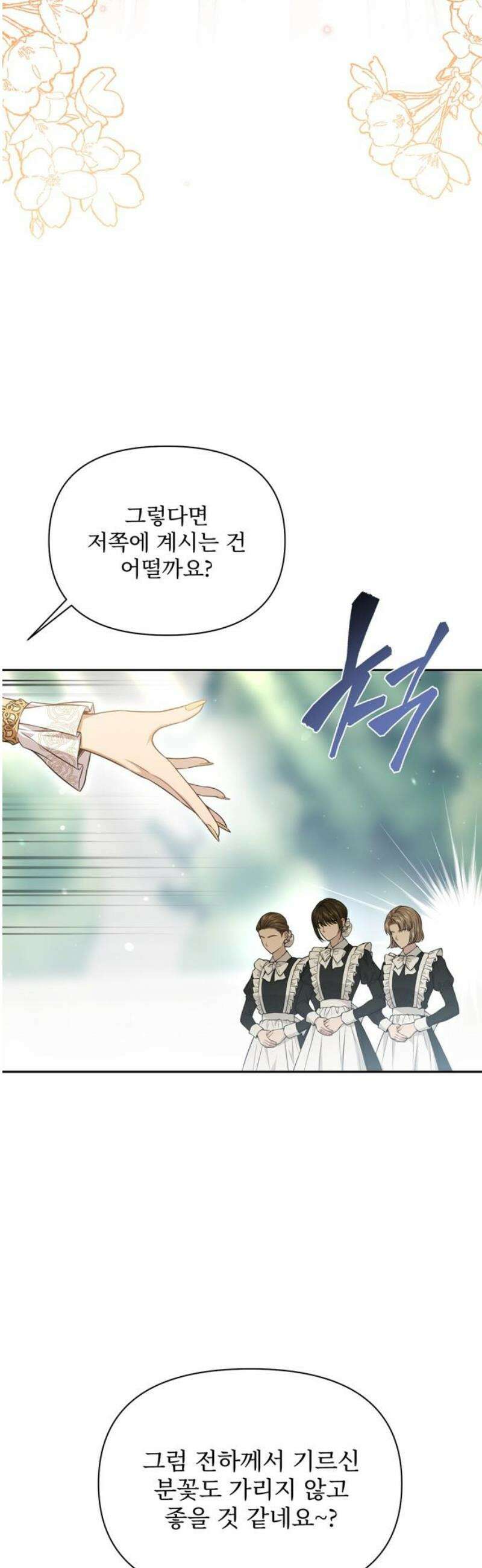 버림받은 왕녀의 은밀한 침실 137화． 브리온 공녀 38