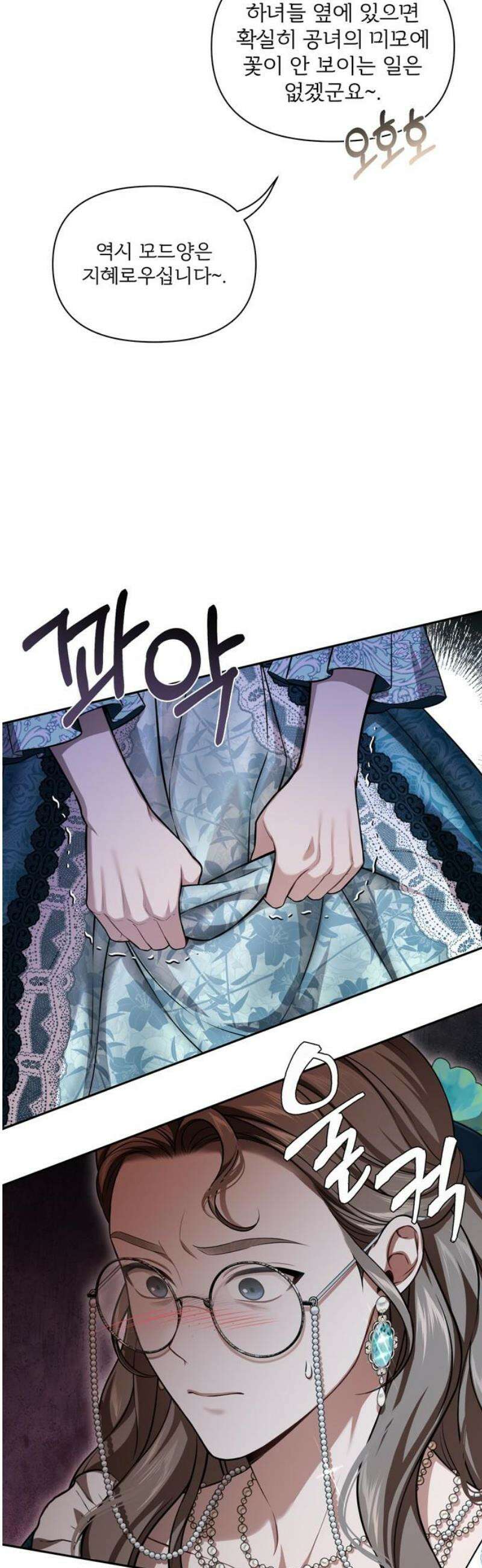버림받은 왕녀의 은밀한 침실 137화． 브리온 공녀 40