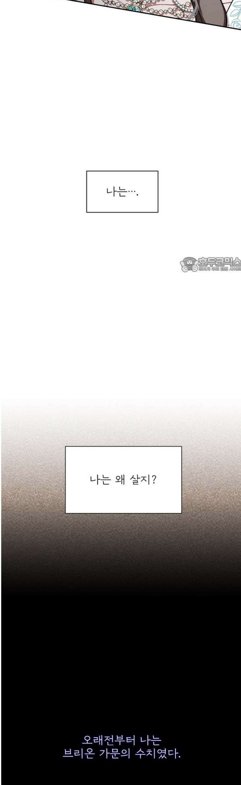 버림받은 왕녀의 은밀한 침실 137화． 브리온 공녀 41