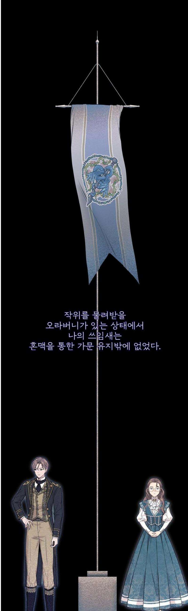 버림받은 왕녀의 은밀한 침실 137화． 브리온 공녀 42