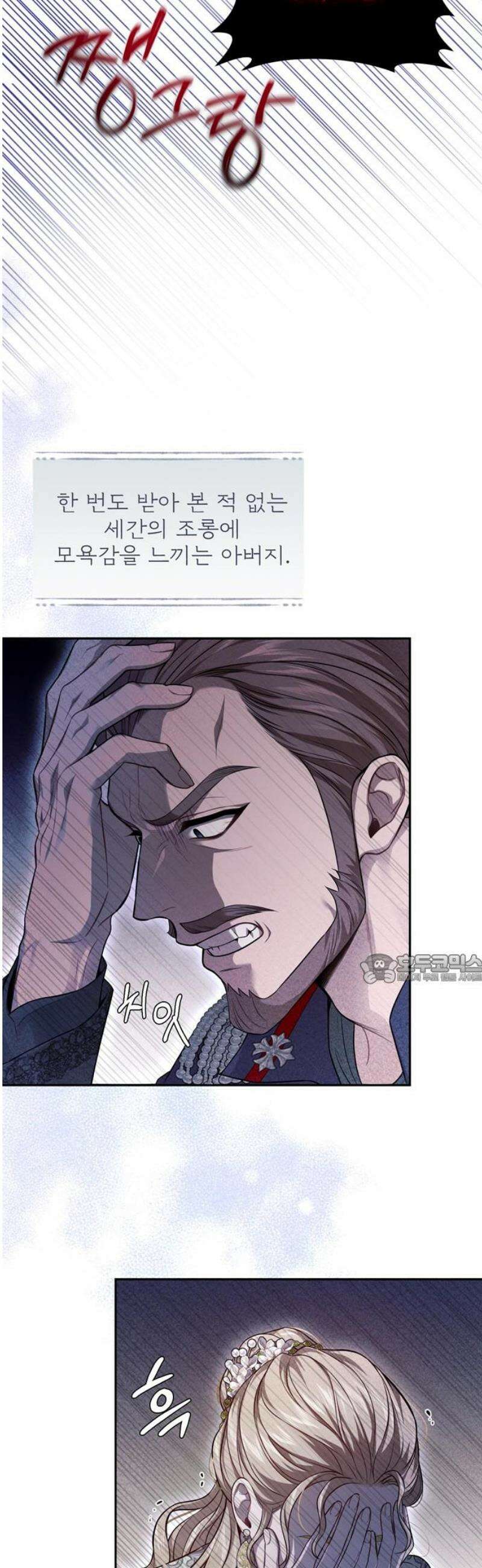 버림받은 왕녀의 은밀한 침실 137화． 브리온 공녀 45