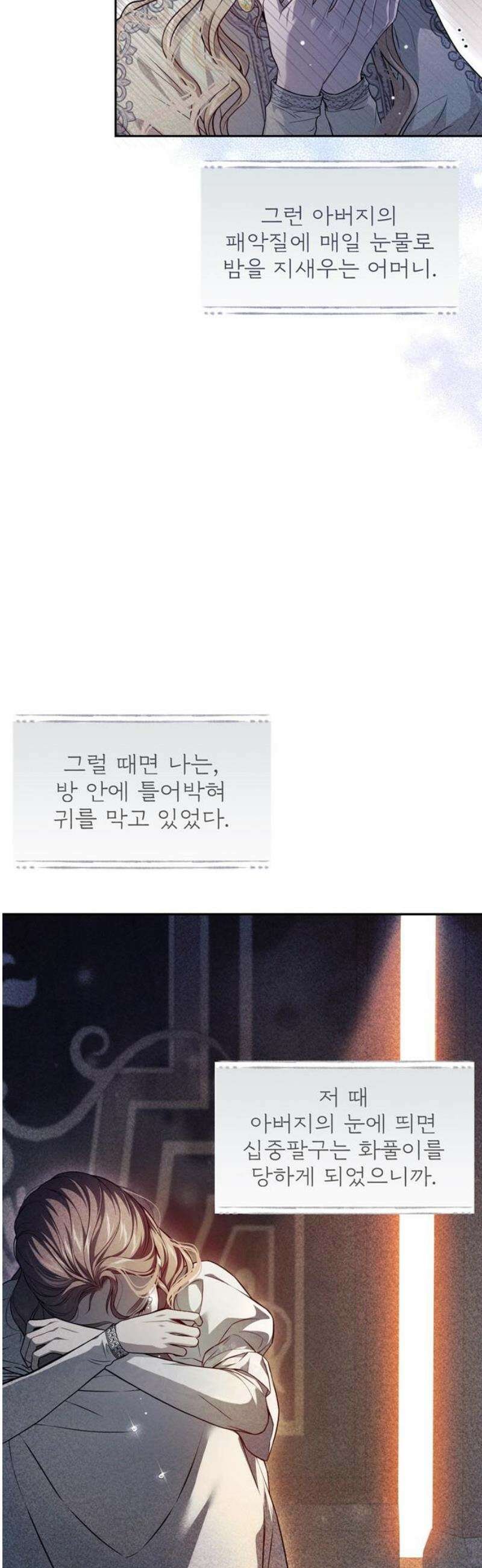 버림받은 왕녀의 은밀한 침실 137화． 브리온 공녀 46