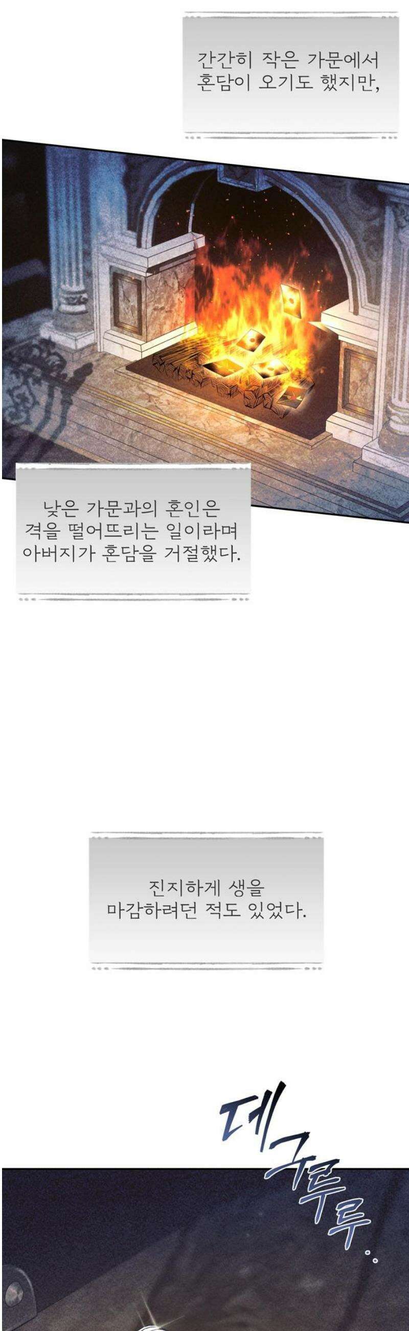 버림받은 왕녀의 은밀한 침실 137화． 브리온 공녀 48