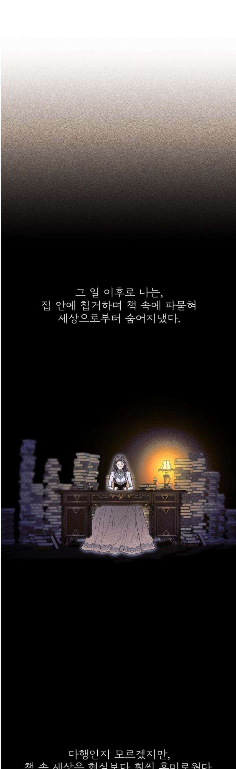 버림받은 왕녀의 은밀한 침실 137화． 브리온 공녀 51