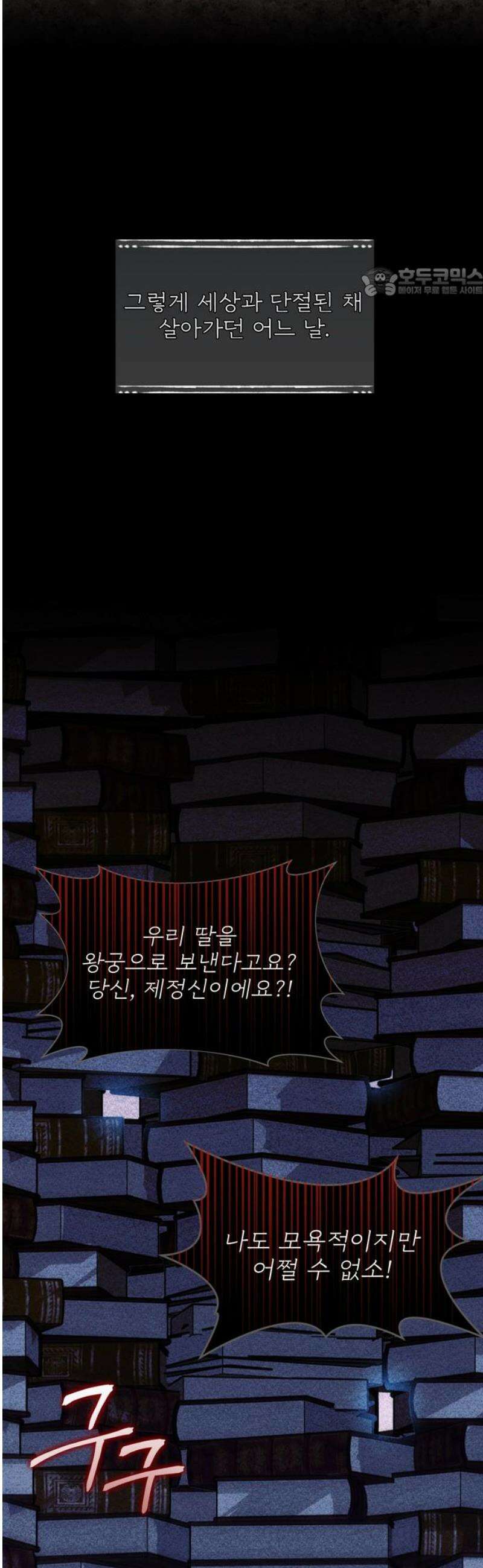 버림받은 왕녀의 은밀한 침실 137화． 브리온 공녀 54