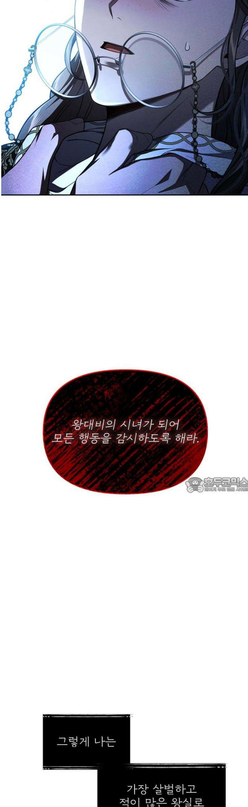 버림받은 왕녀의 은밀한 침실 137화． 브리온 공녀 60