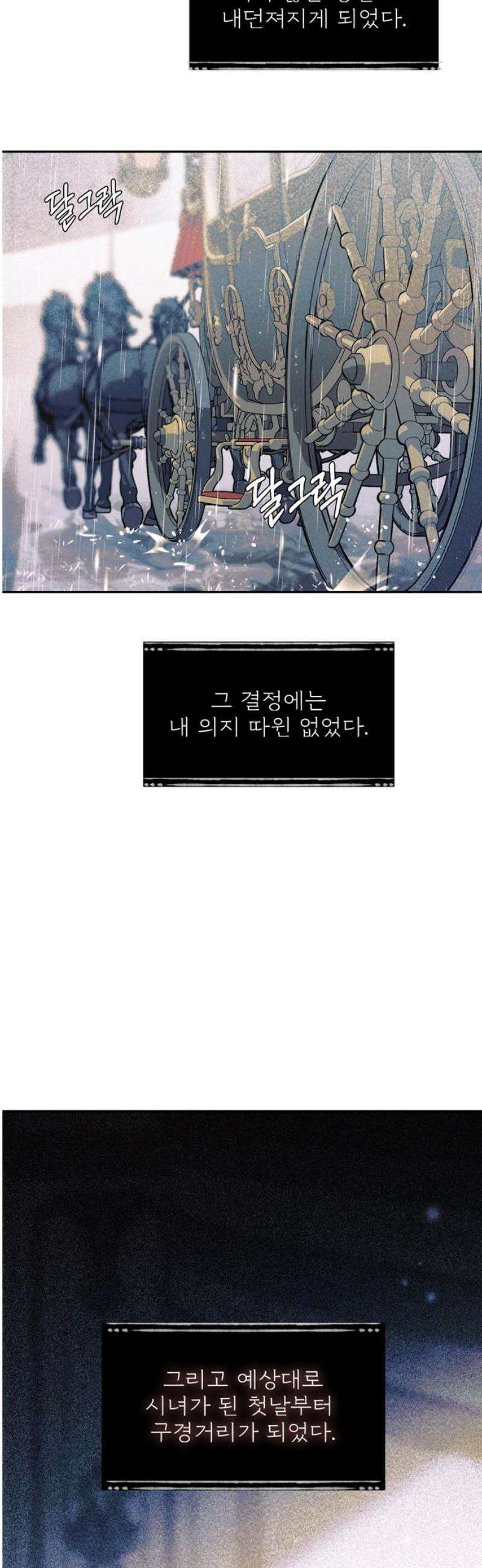 버림받은 왕녀의 은밀한 침실 137화． 브리온 공녀 61