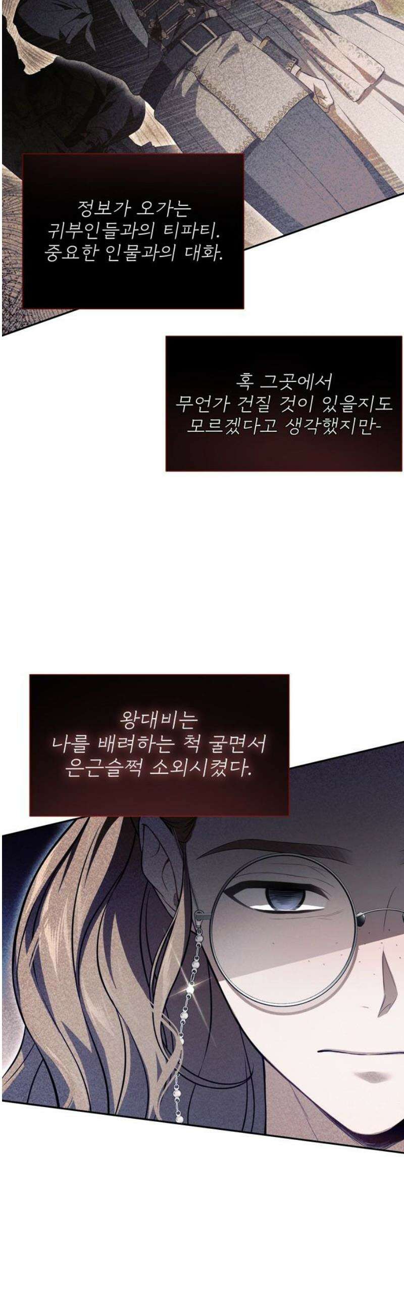 버림받은 왕녀의 은밀한 침실 137화． 브리온 공녀 63
