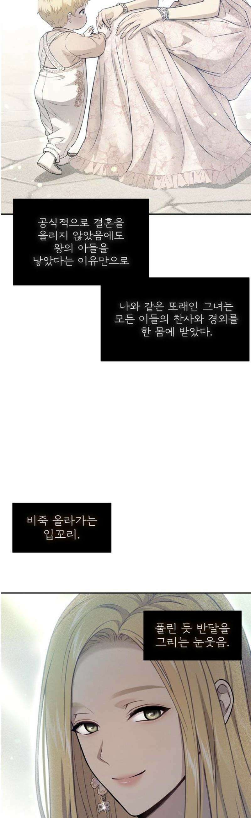 버림받은 왕녀의 은밀한 침실 137화． 브리온 공녀 66