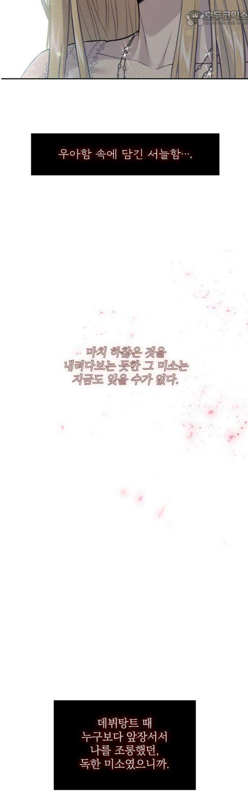 버림받은 왕녀의 은밀한 침실 137화． 브리온 공녀 67