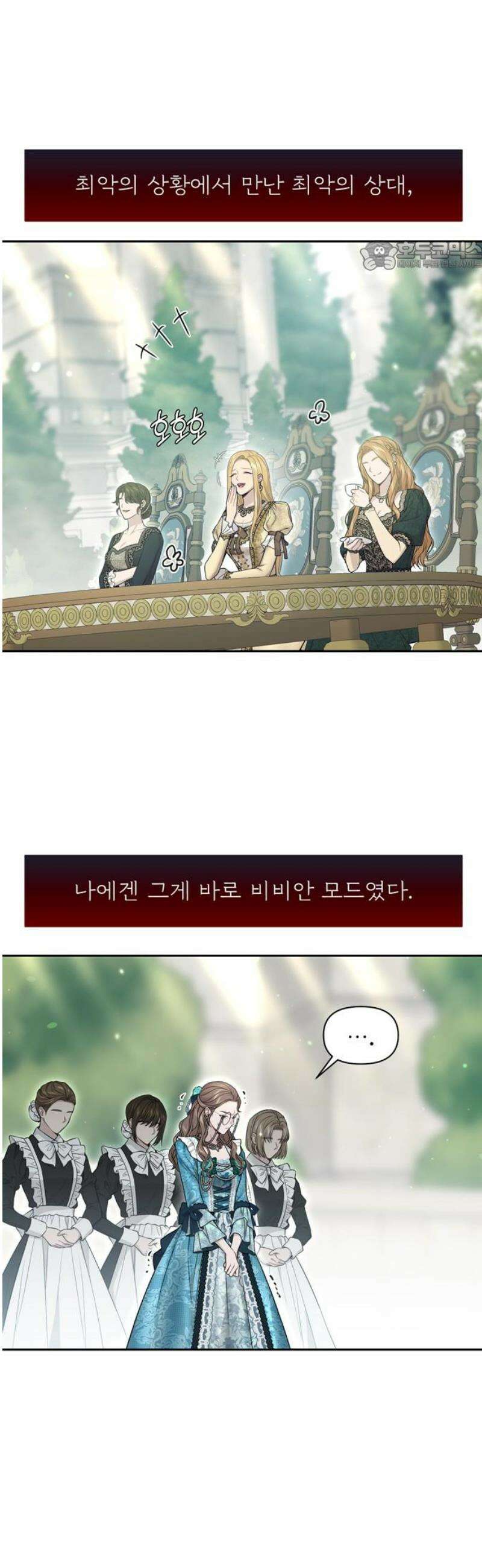 버림받은 왕녀의 은밀한 침실 137화． 브리온 공녀 69