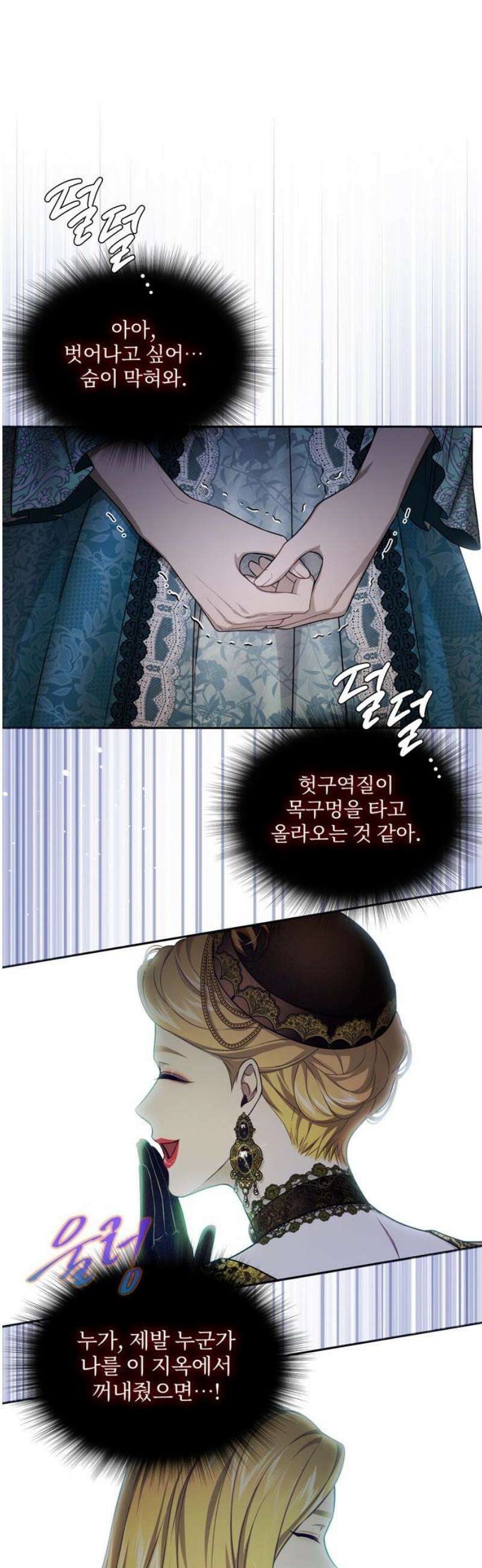 버림받은 왕녀의 은밀한 침실 137화． 브리온 공녀 70