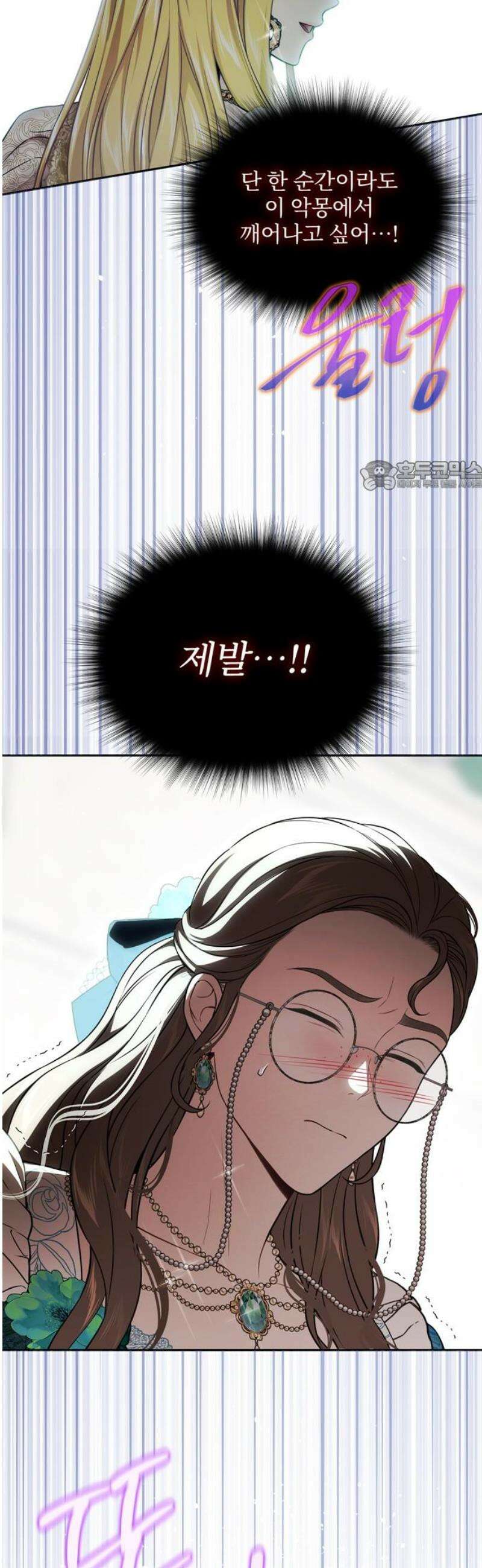 버림받은 왕녀의 은밀한 침실 137화． 브리온 공녀 71