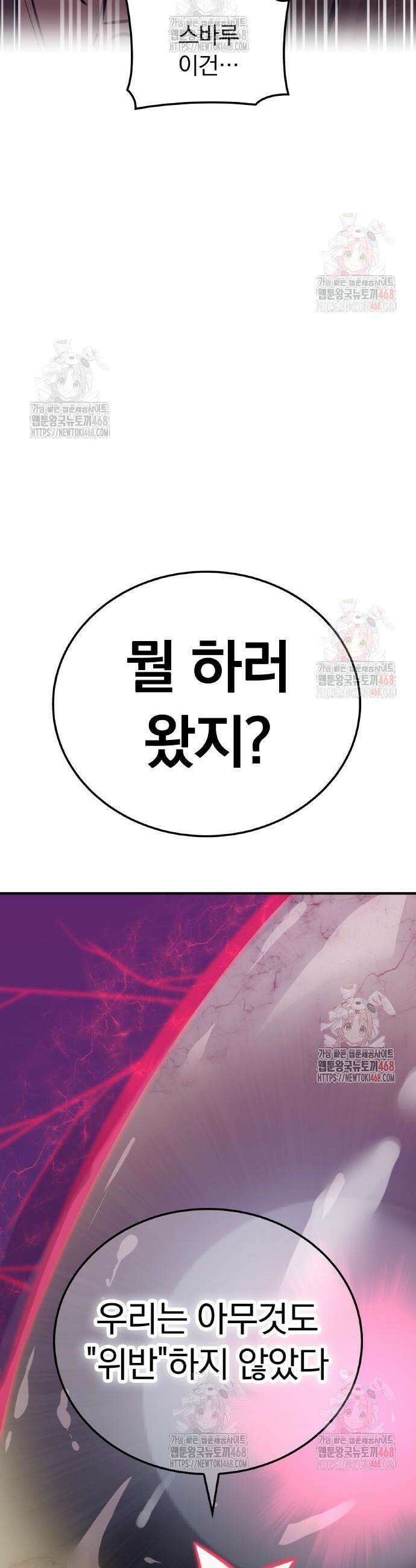 신혈의 구세주 74화 8