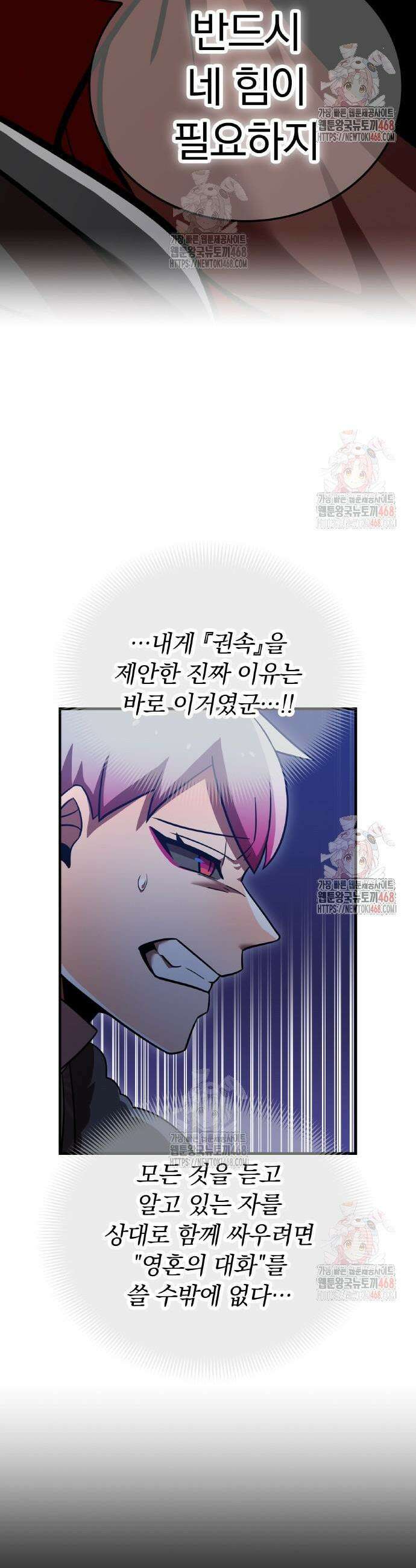 신혈의 구세주 74화 15