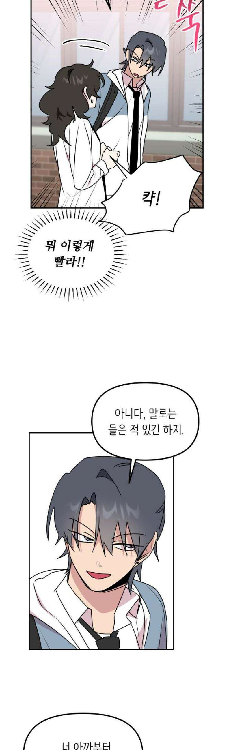 호러맨스 7． 걔 비밀 알려줄게(2) 6