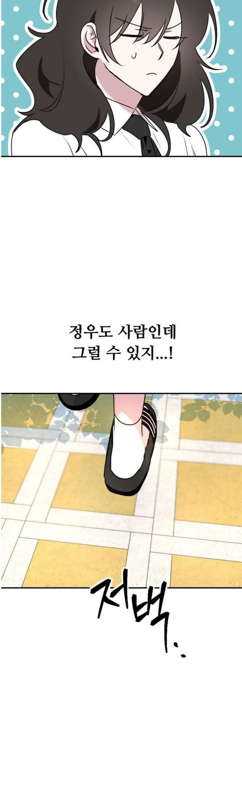 호러맨스 7． 걔 비밀 알려줄게(2) 10