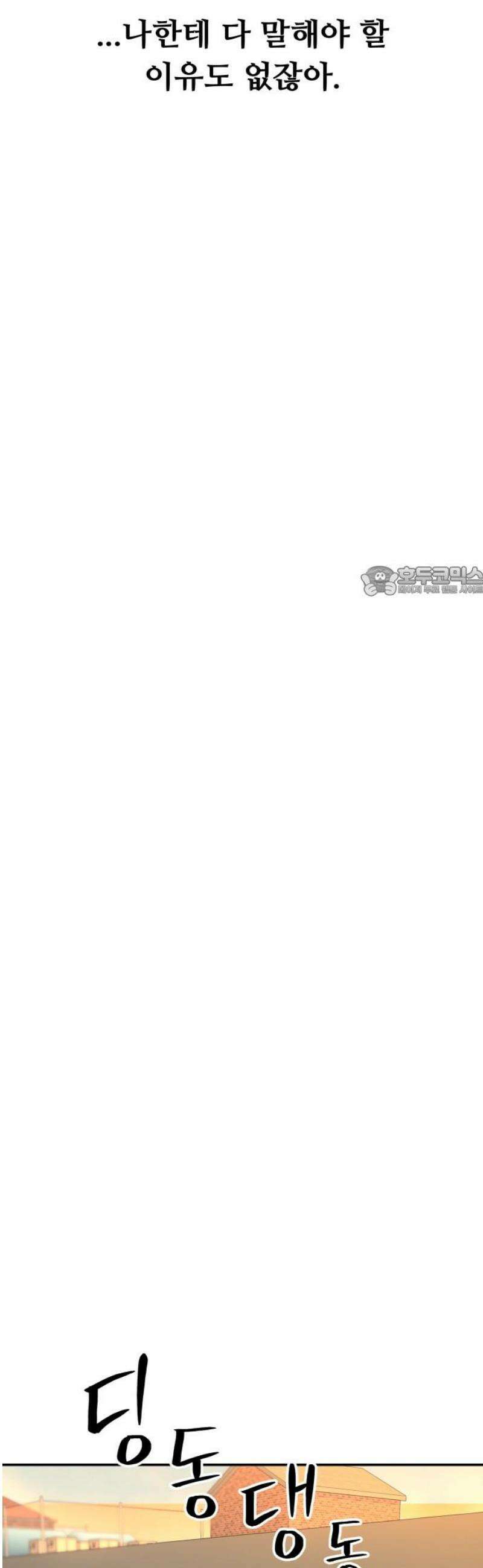 호러맨스 7． 걔 비밀 알려줄게(2) 11