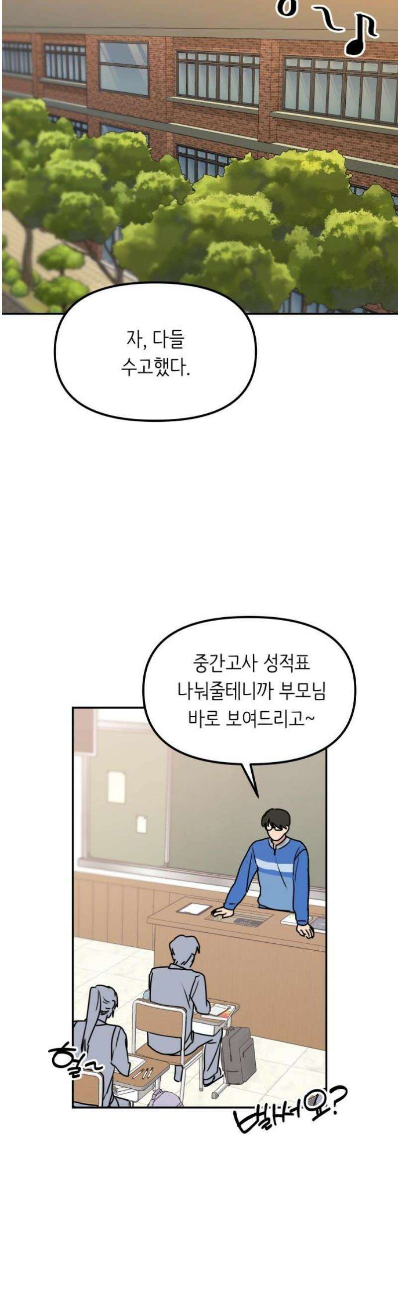 호러맨스 7． 걔 비밀 알려줄게(2) 12