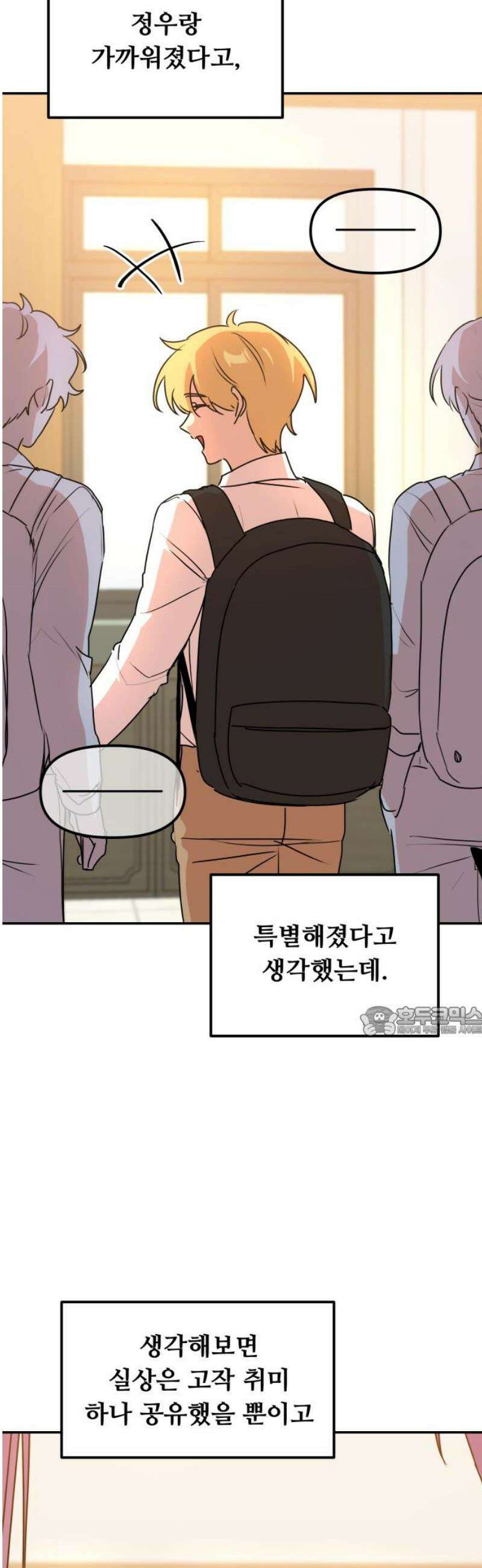 호러맨스 7． 걔 비밀 알려줄게(2) 15