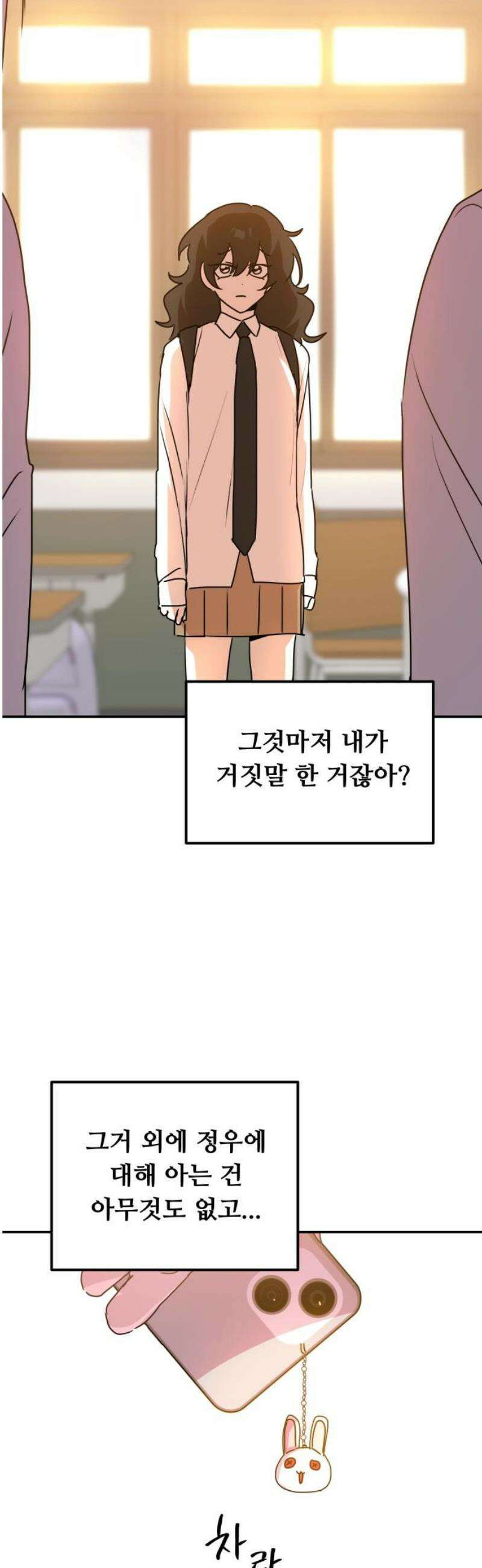 호러맨스 7． 걔 비밀 알려줄게(2) 16