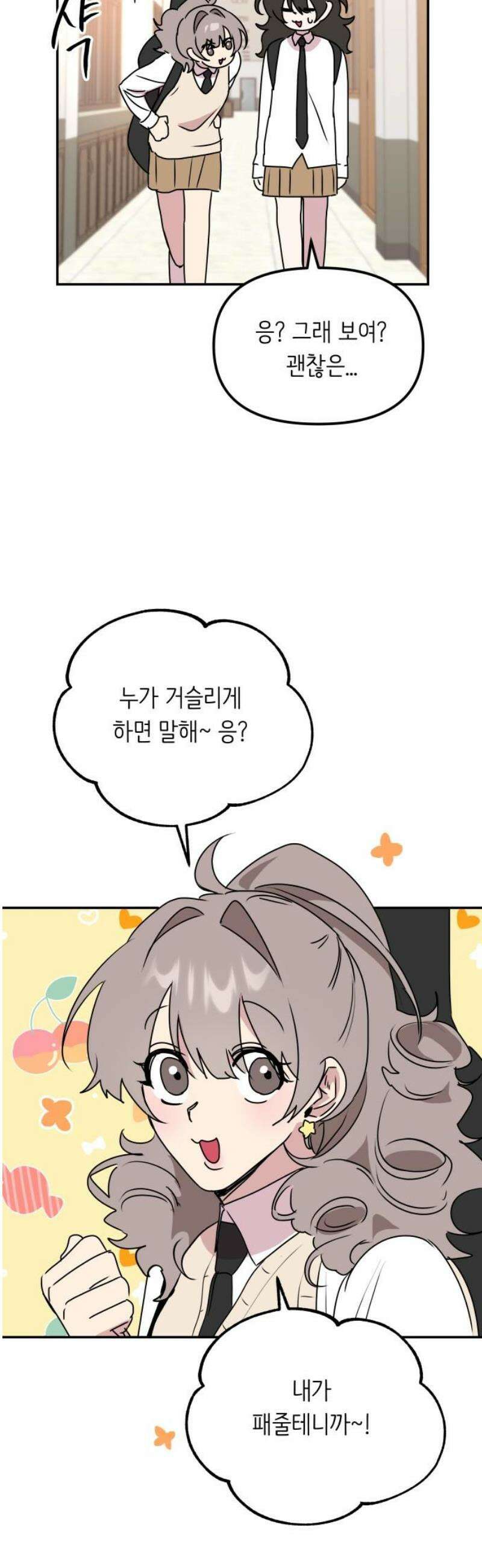 호러맨스 7． 걔 비밀 알려줄게(2) 18