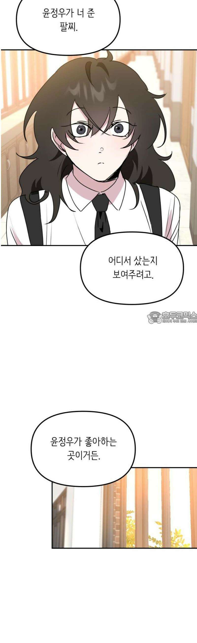 호러맨스 7． 걔 비밀 알려줄게(2) 28