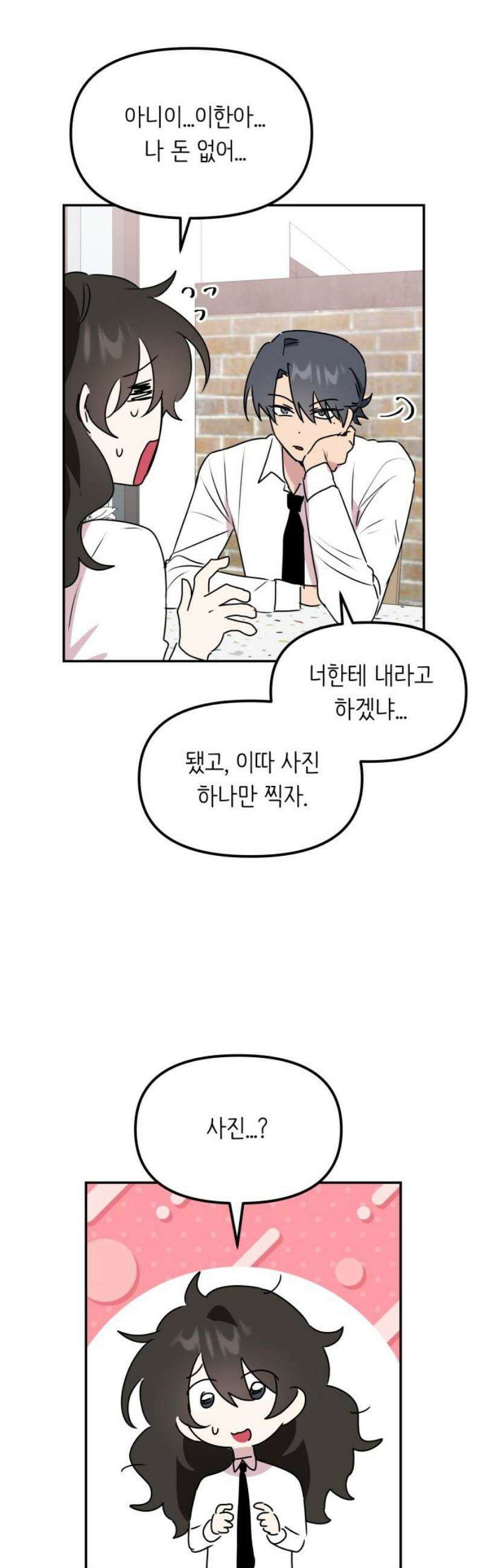 호러맨스 7． 걔 비밀 알려줄게(2) 33