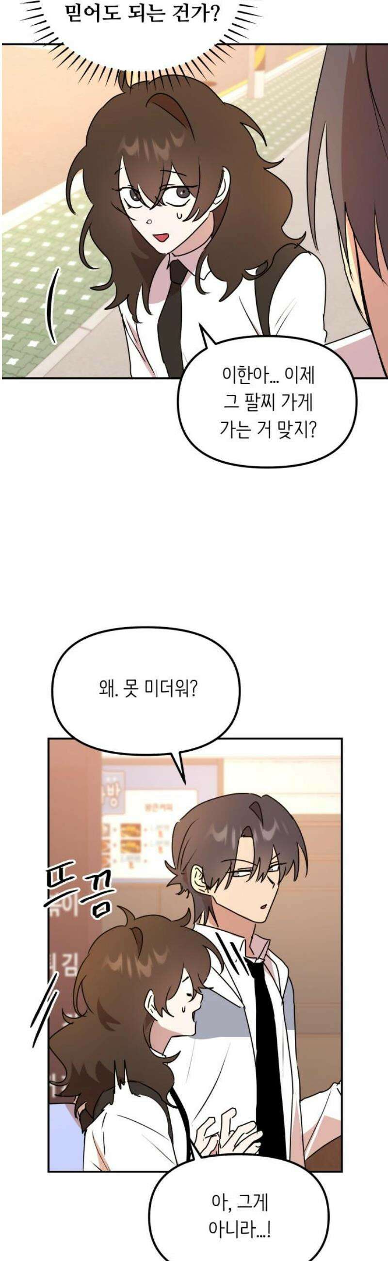 호러맨스 7． 걔 비밀 알려줄게(2) 38