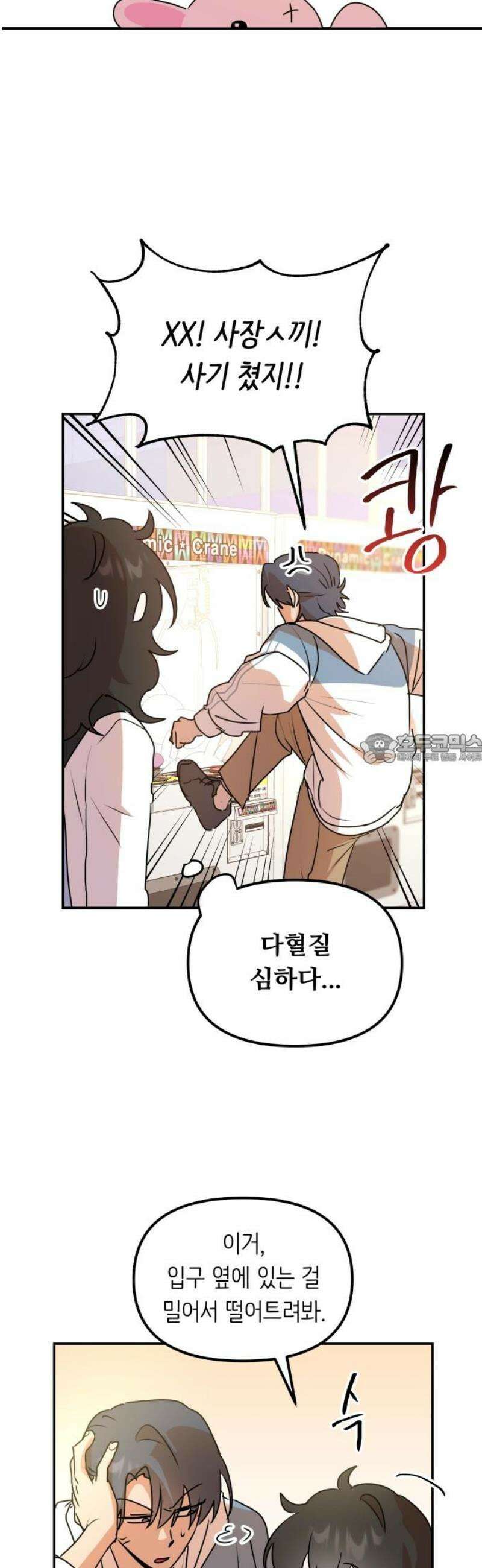 호러맨스 7． 걔 비밀 알려줄게(2) 43