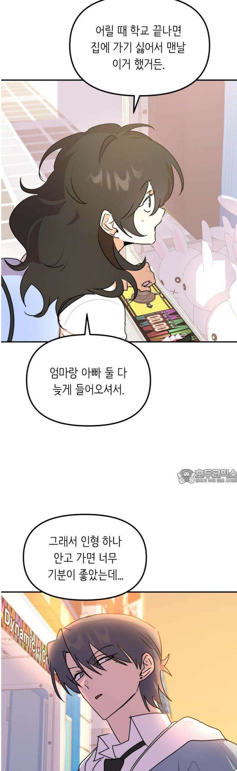 호러맨스 7． 걔 비밀 알려줄게(2) 45