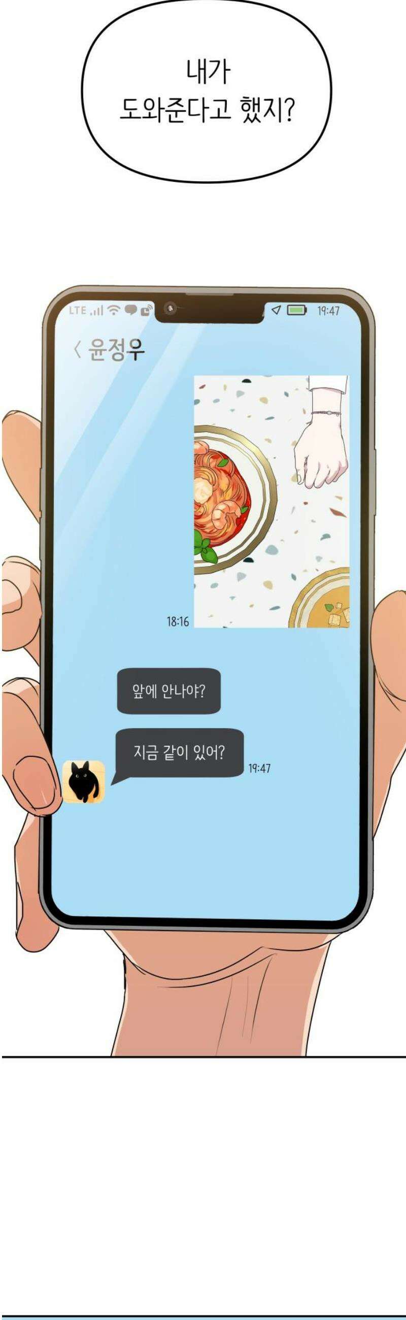 호러맨스 7． 걔 비밀 알려줄게(2) 53