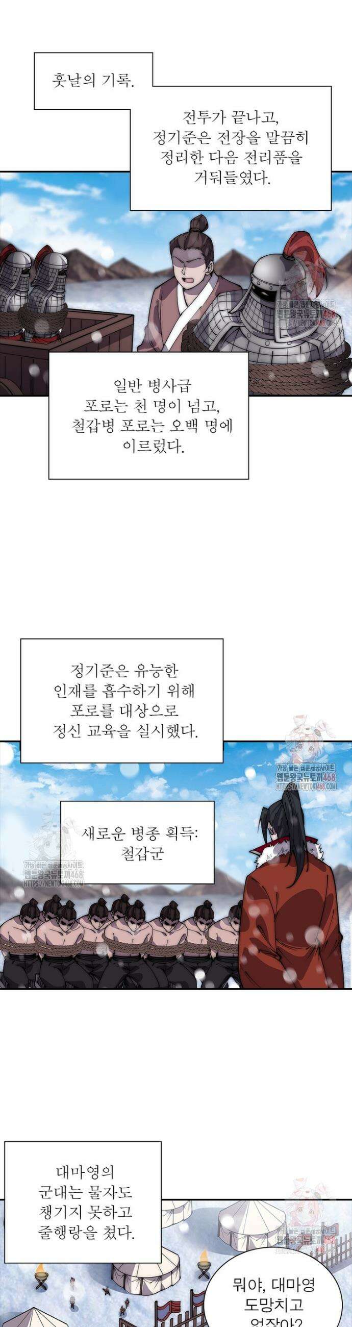 퀘스트: 지상 최고의 산적 308화 21