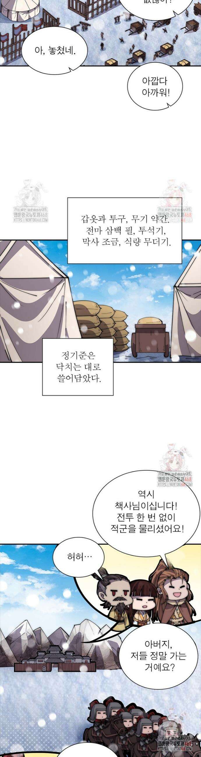 퀘스트: 지상 최고의 산적 308화 22