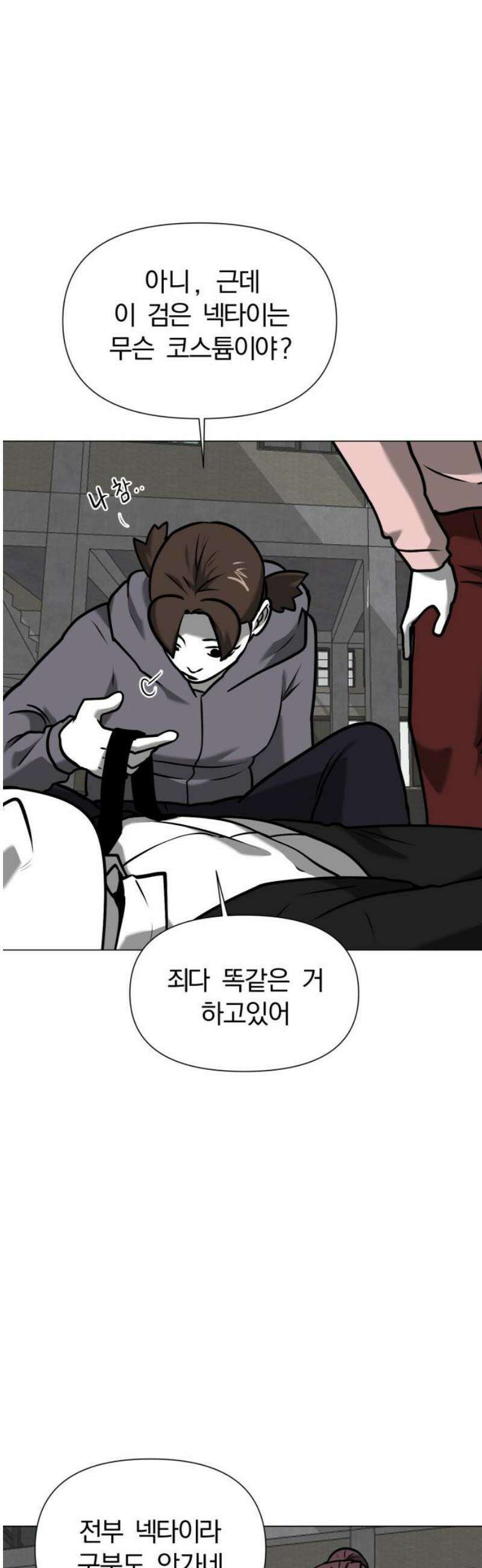 내가 왜 킬러?! 72화 - 개판(6) 3