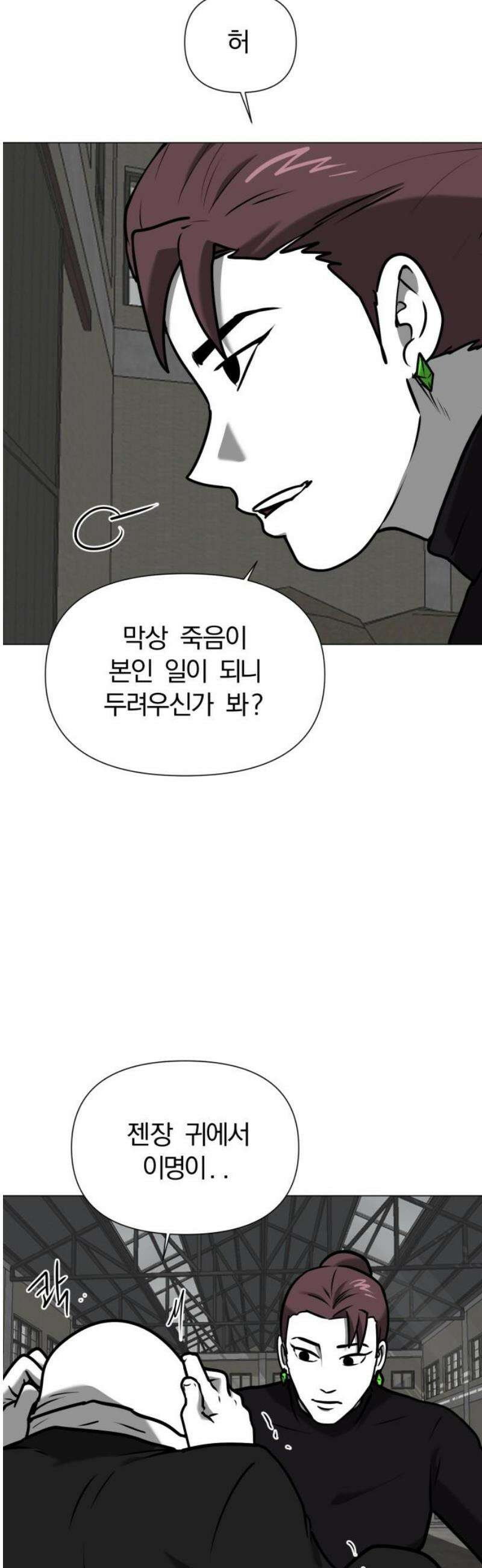 내가 왜 킬러?! 72화 - 개판(6) 8