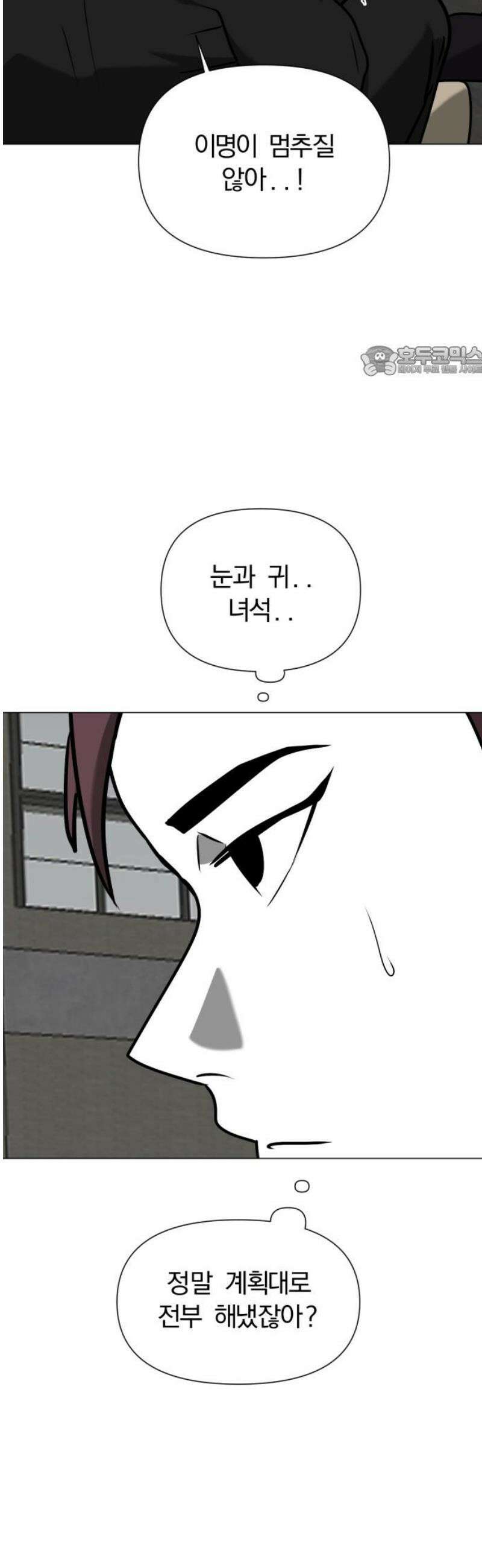 내가 왜 킬러?! 72화 - 개판(6) 9