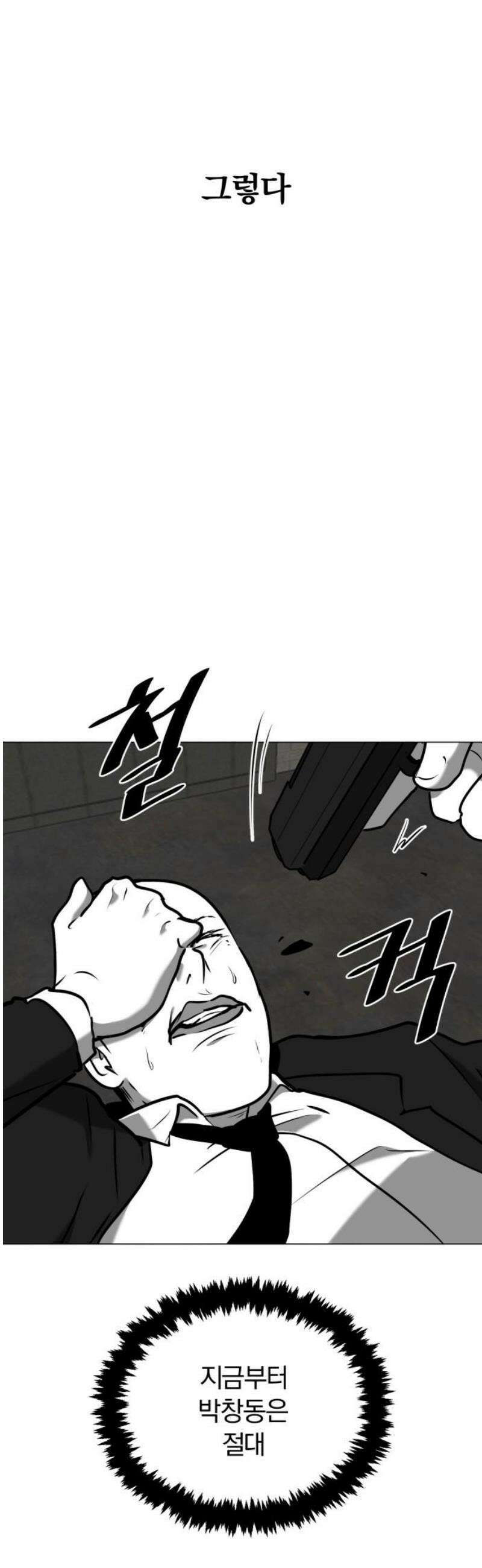 내가 왜 킬러?! 72화 - 개판(6) 10