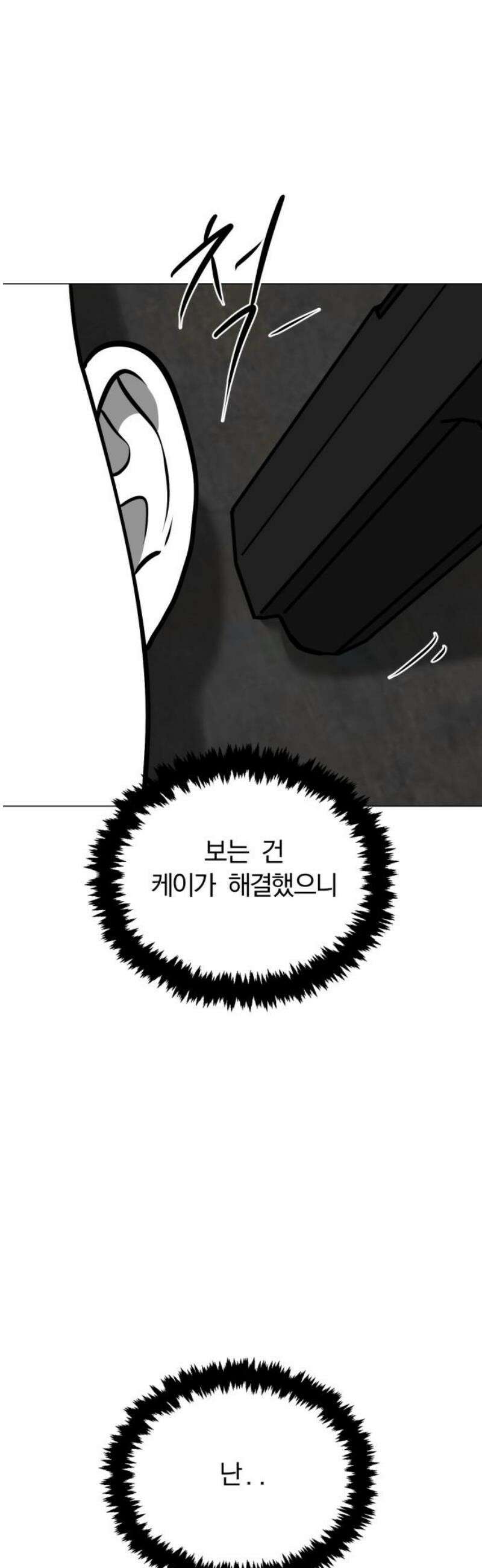 내가 왜 킬러?! 72화 - 개판(6) 12
