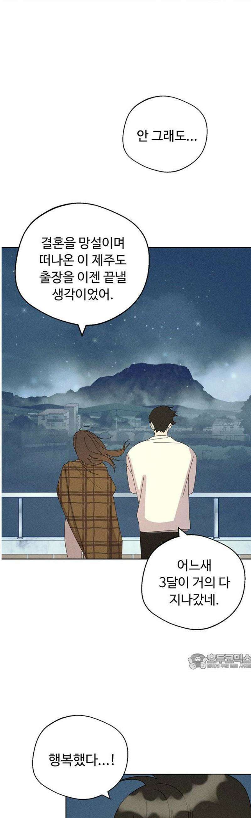 러브 로스팅 41화 2