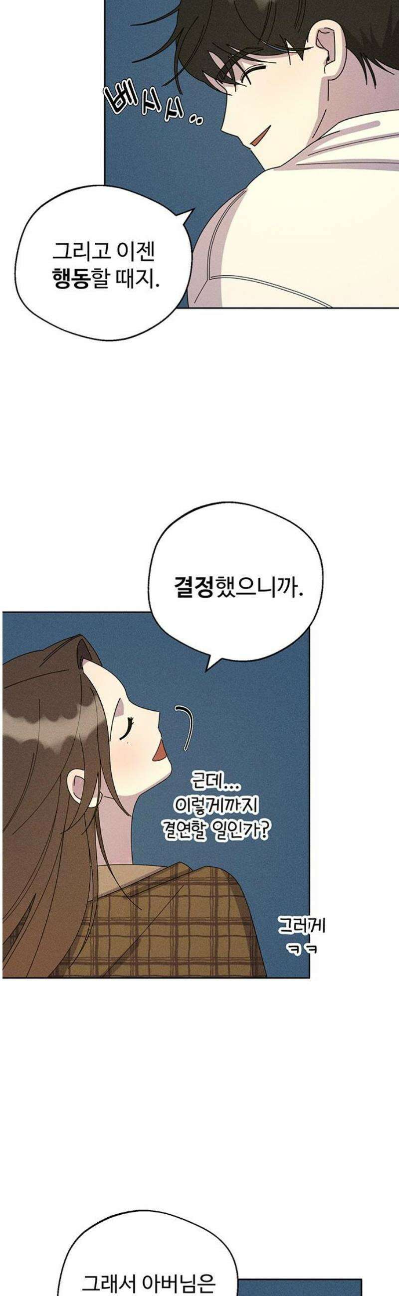 러브 로스팅 41화 3