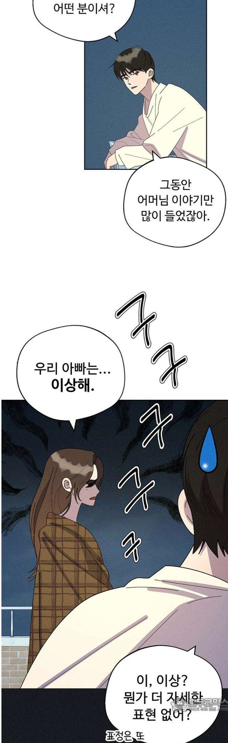 러브 로스팅 41화 4