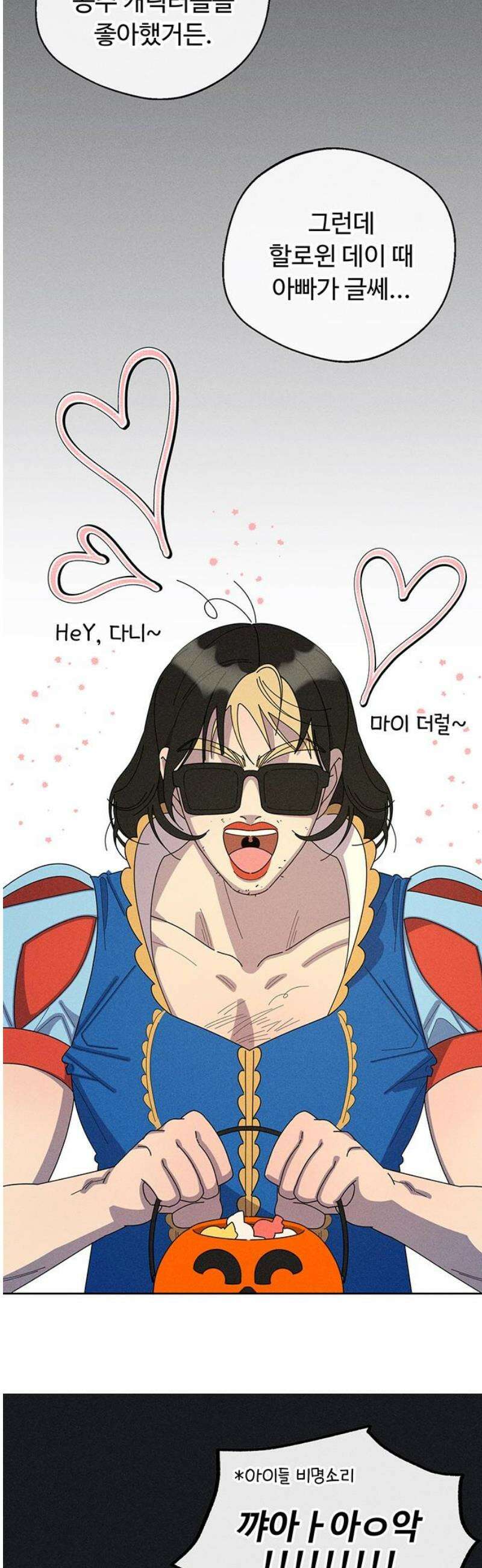 러브 로스팅 41화 6
