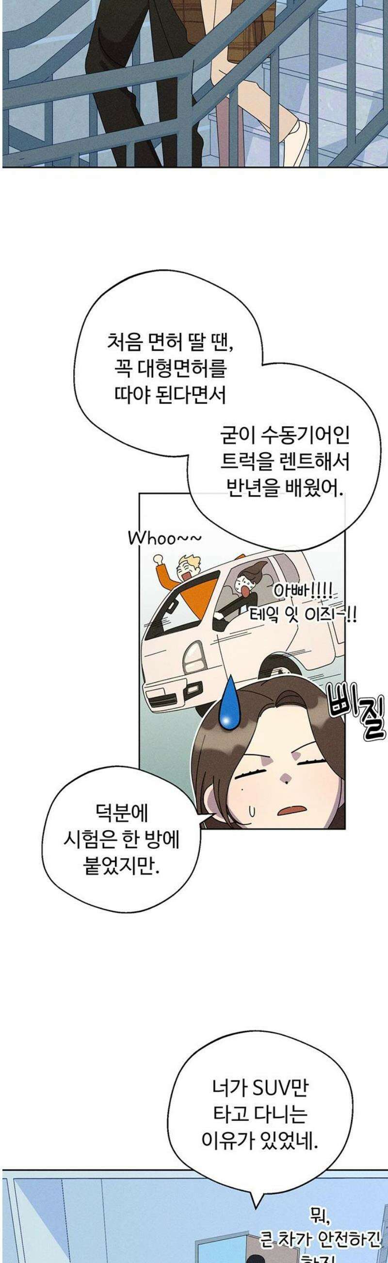 러브 로스팅 41화 8