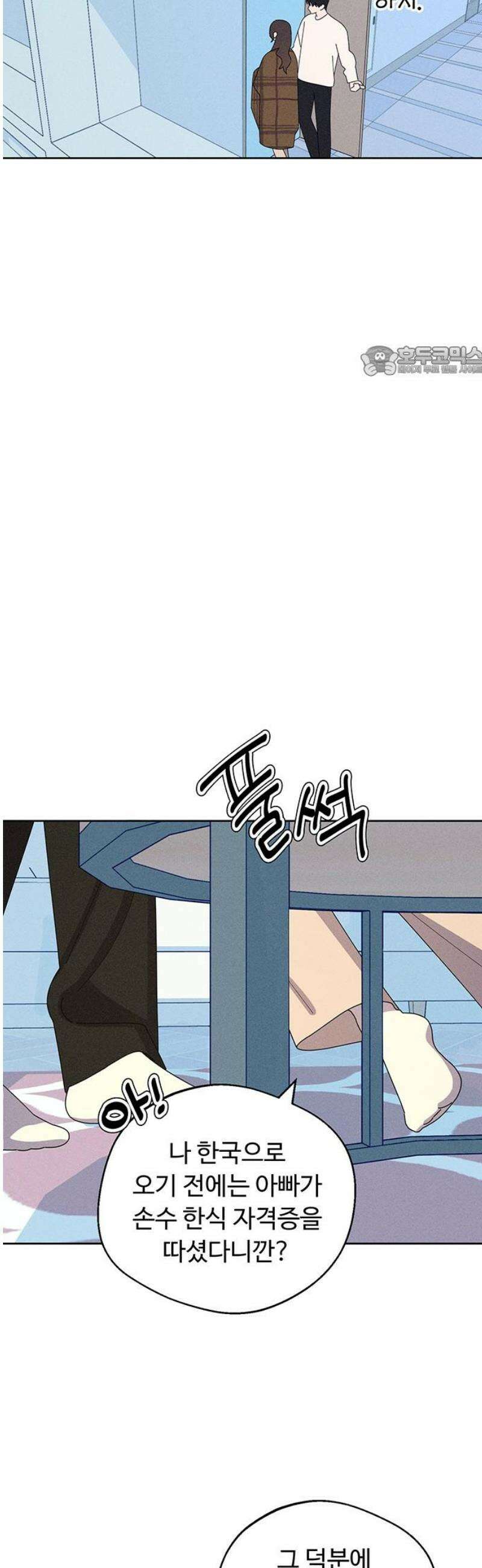 러브 로스팅 41화 9