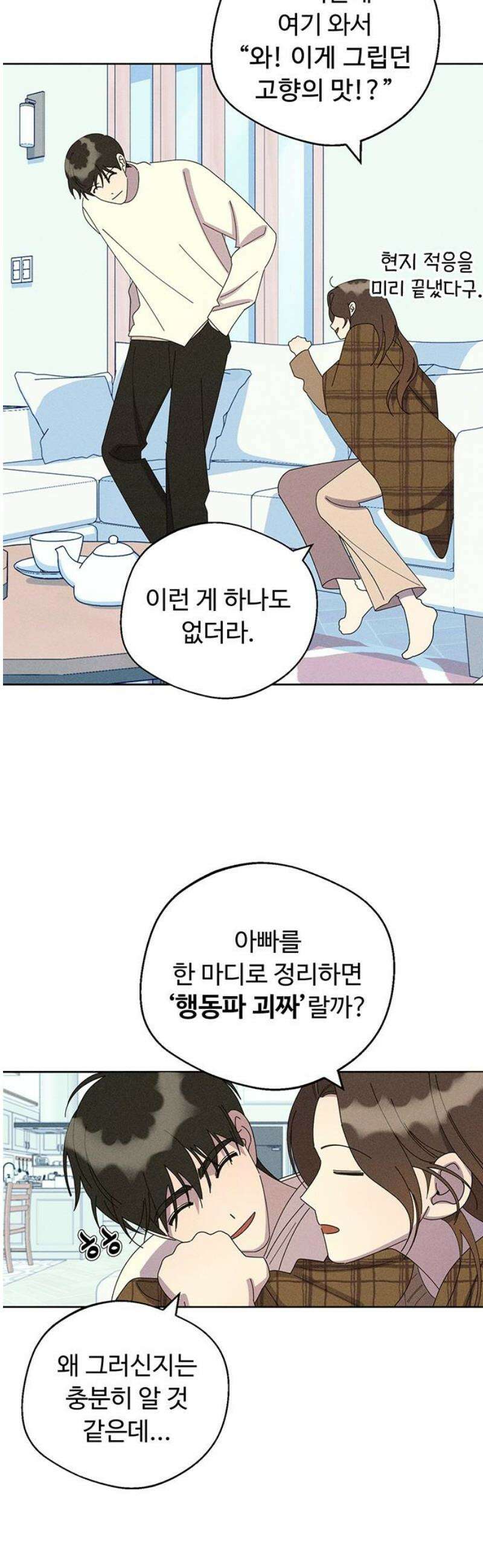 러브 로스팅 41화 10