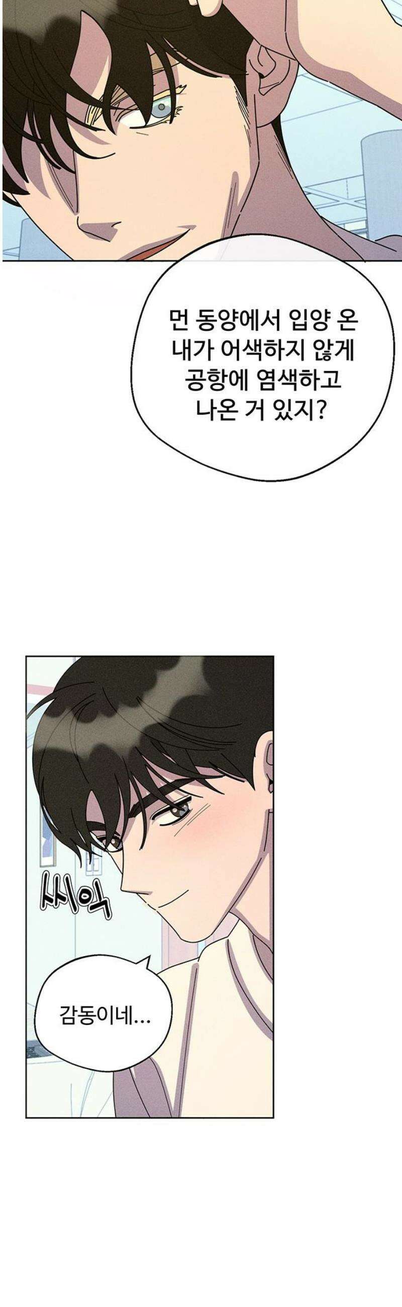 러브 로스팅 41화 12